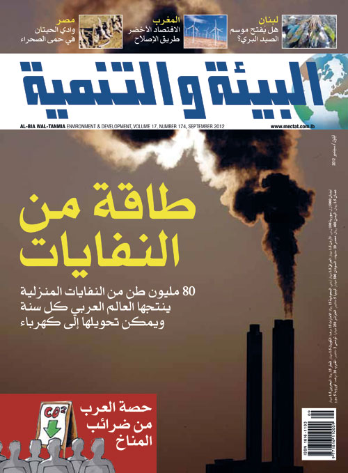 حصة العرب من «ضرائب المناخ»