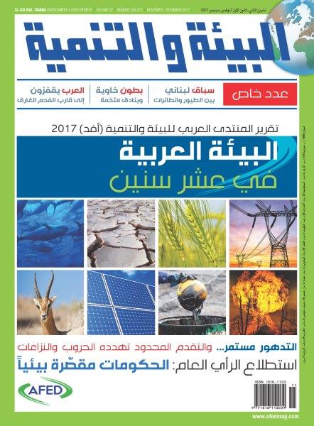 البيئة وصراع البقاء
