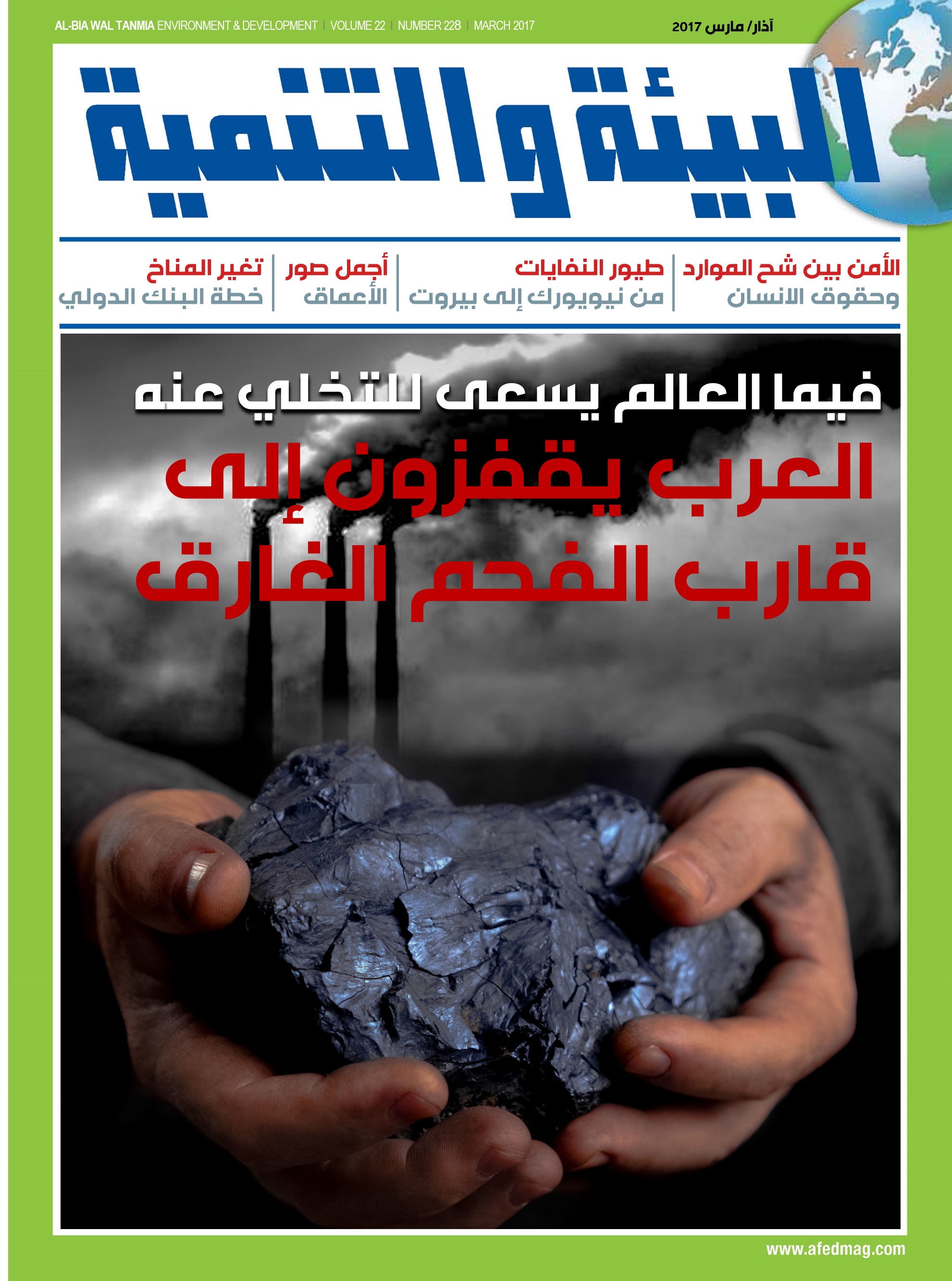 الأمن بين المناخ والموارد وحقوق الإنسان