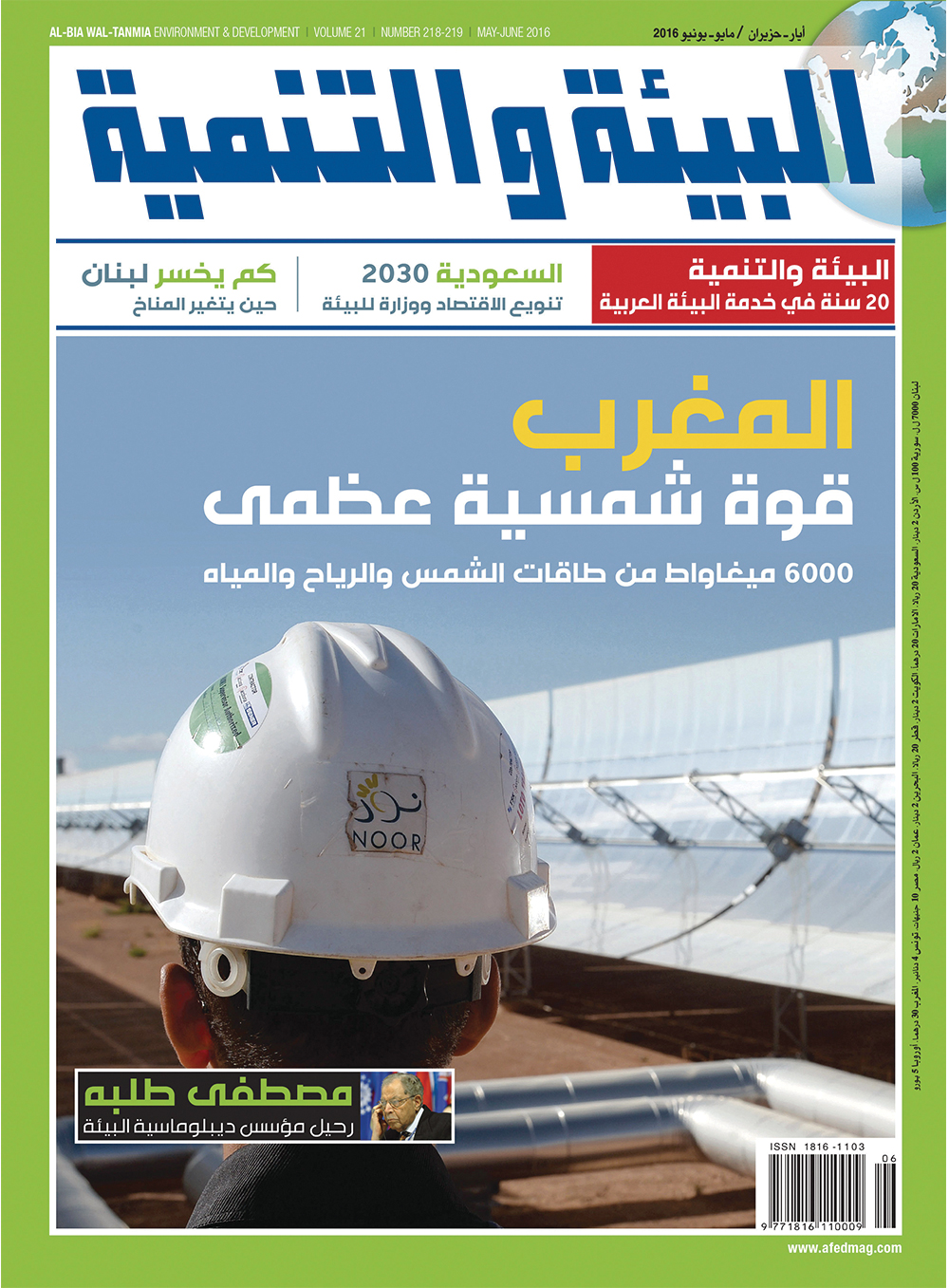 التنمية في عالم عربي متفجّر