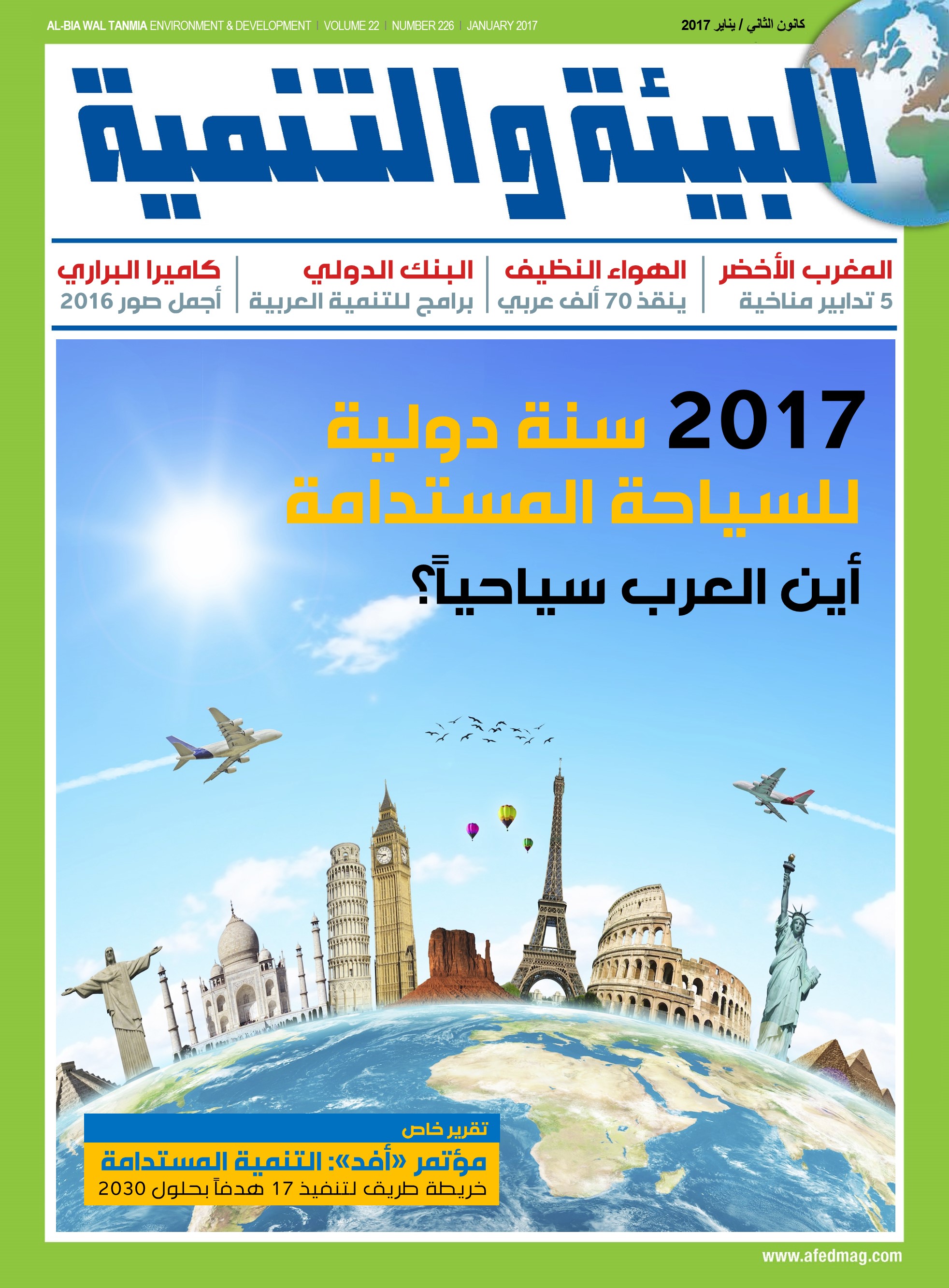 التنمية استمرار