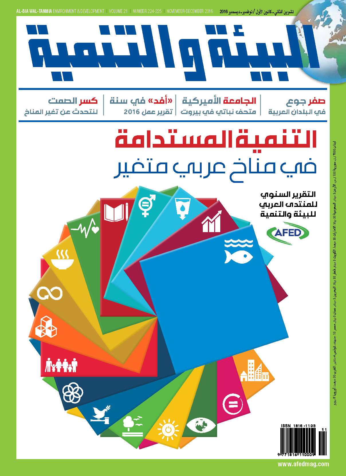 من حروب الدمار إلى معركة التنمية