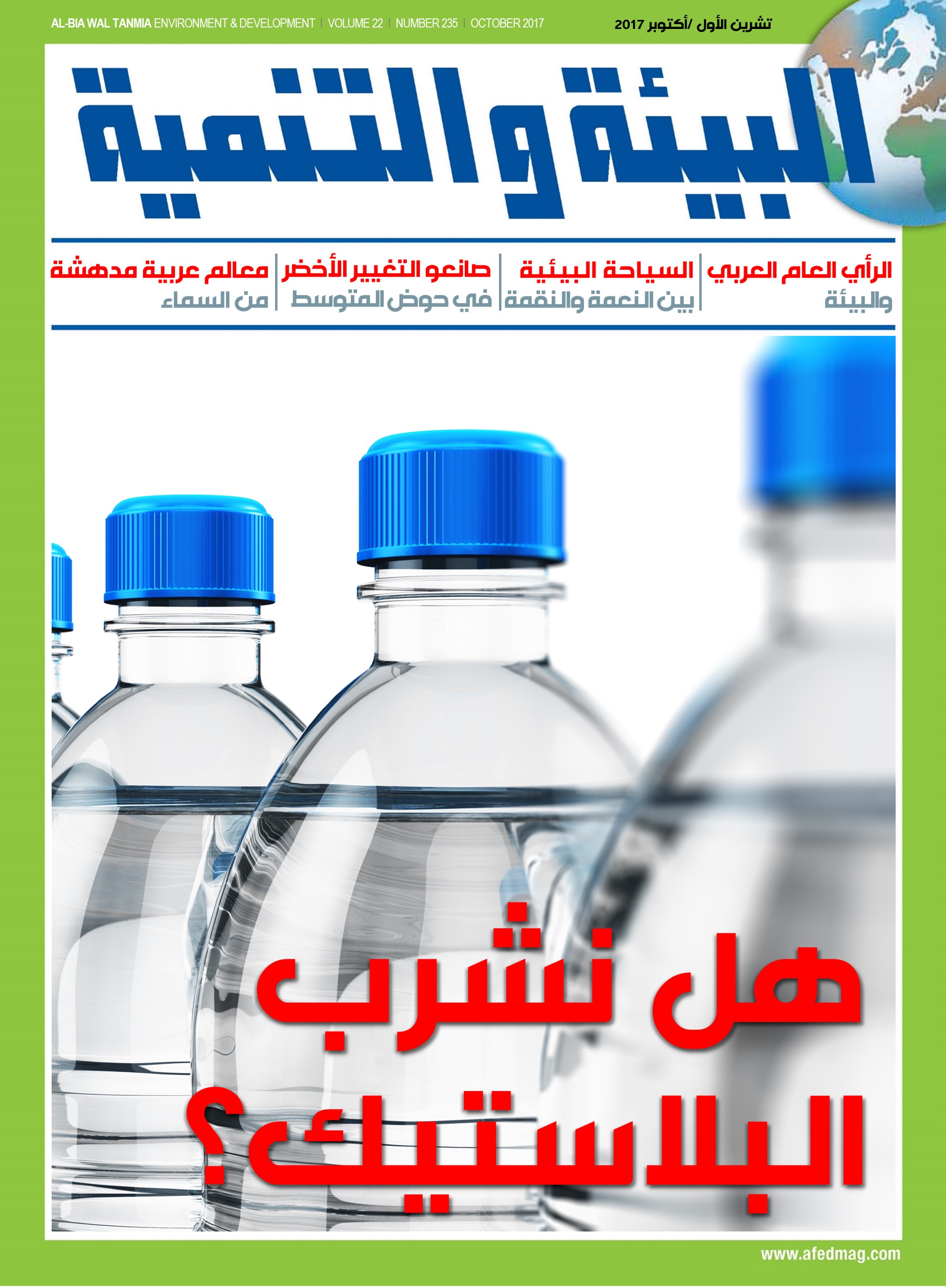 Arab Public Opinion and the Environment